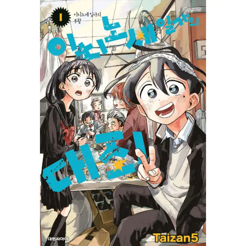 The Ichinose Family's Deadly Sins - Manhwa - Daewon - Manhwa - Harumio