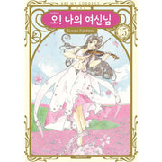 Ah! My Goddess! - Manhwa - Daewon CI (Comic) - Manhwa - Harumio