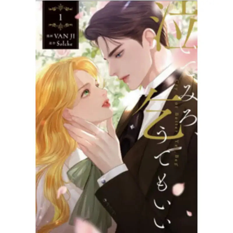 Cry, or Better Yet, Beg - Manhwa (Japanese Version) - Kadokawa - Manhwa - Harumio