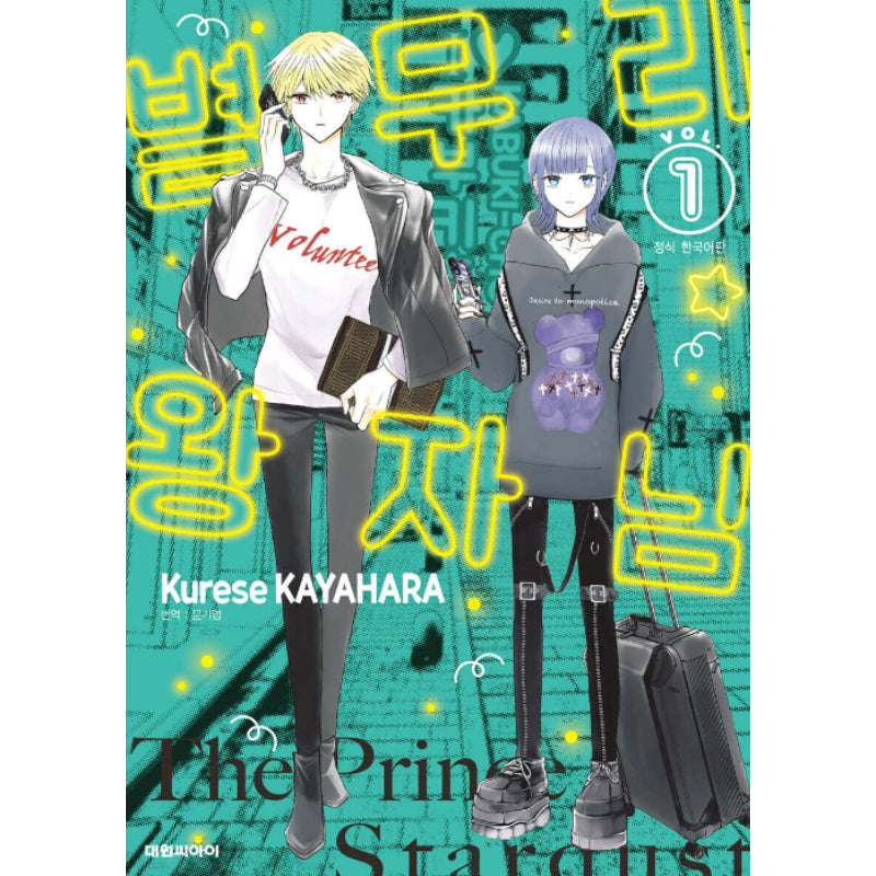 The Prince Stardust - Manhwa