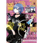 The Prince Stardust - Manhwa - Daewon - Manhwa - Harumio