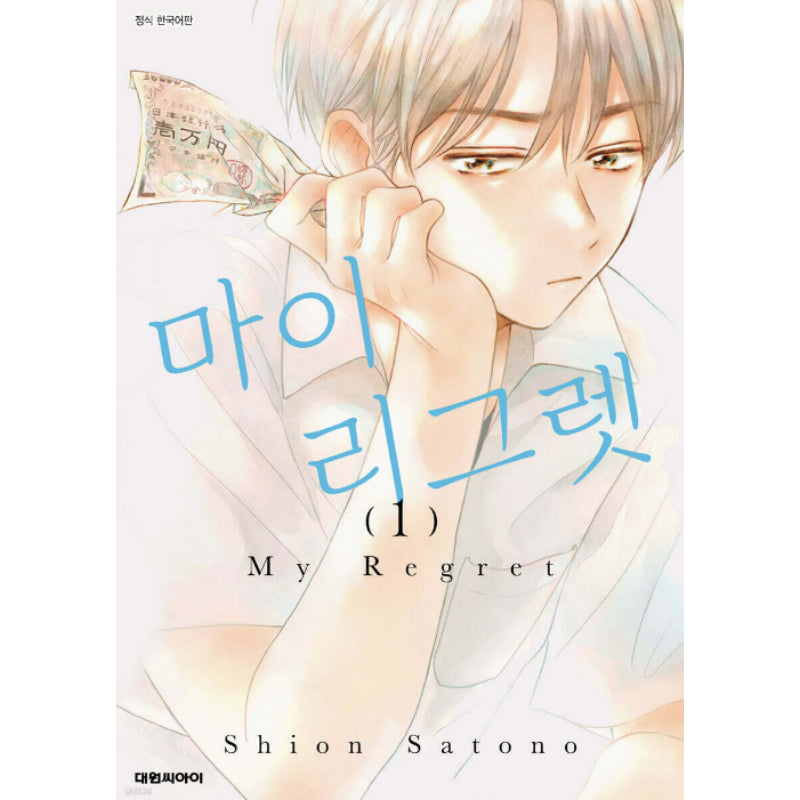 My Regret - Manhwa