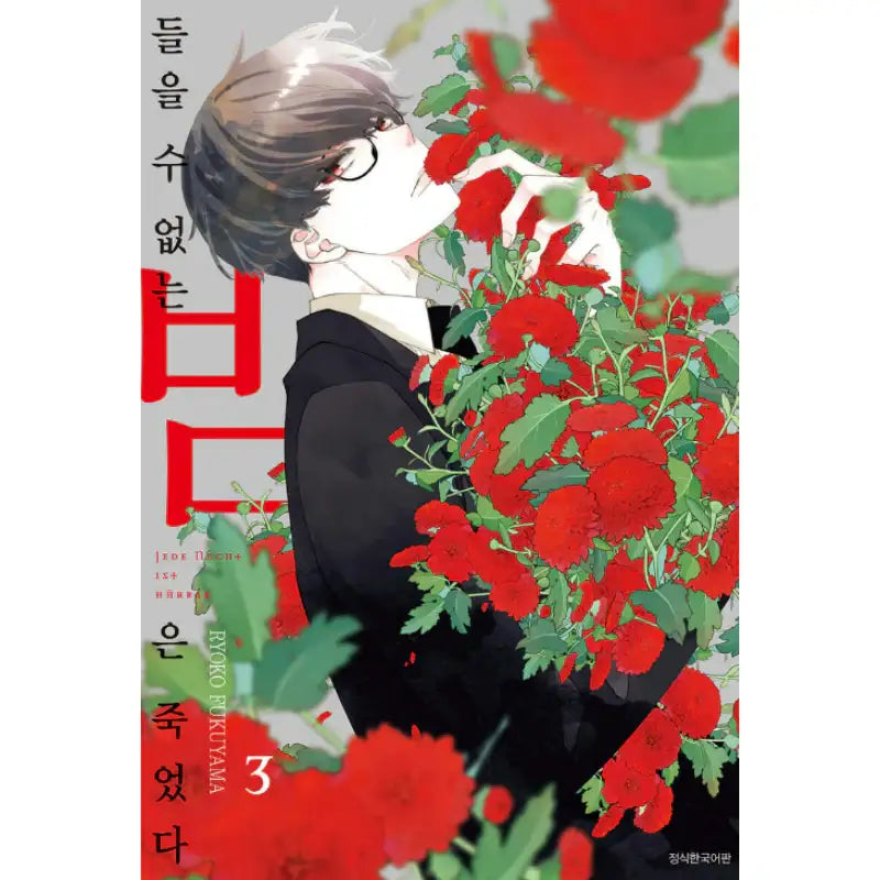 The Unhearing Nights Are Dead - Manga - Seoul Media Comics - Manga - Harumio