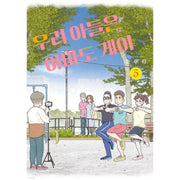 I Think Our Son Is Gay - Manhwa - Somy Media - Manhwa - Harumio