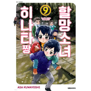 The Cute Little Granny Girl Manhwa - Daewon CI (Comic) - Manhwa - Harumio