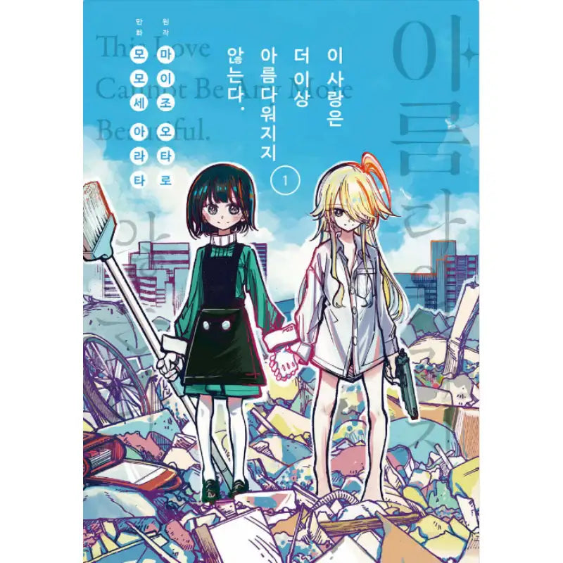 This Love Cannot Be Any More Beautiful - Manhwa - Video Publishing Media - Manhwa - Harumio