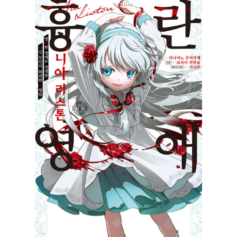 Nia Liston: The Merciless Maiden - Manhwa