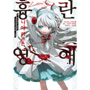 Nia Liston: The Merciless Maiden - Manhwa - Somi Media - Manhwa - Harumio