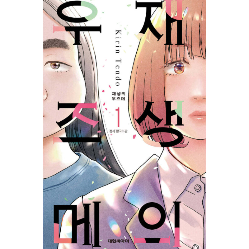 Regeneration of Uzume - Manhwa