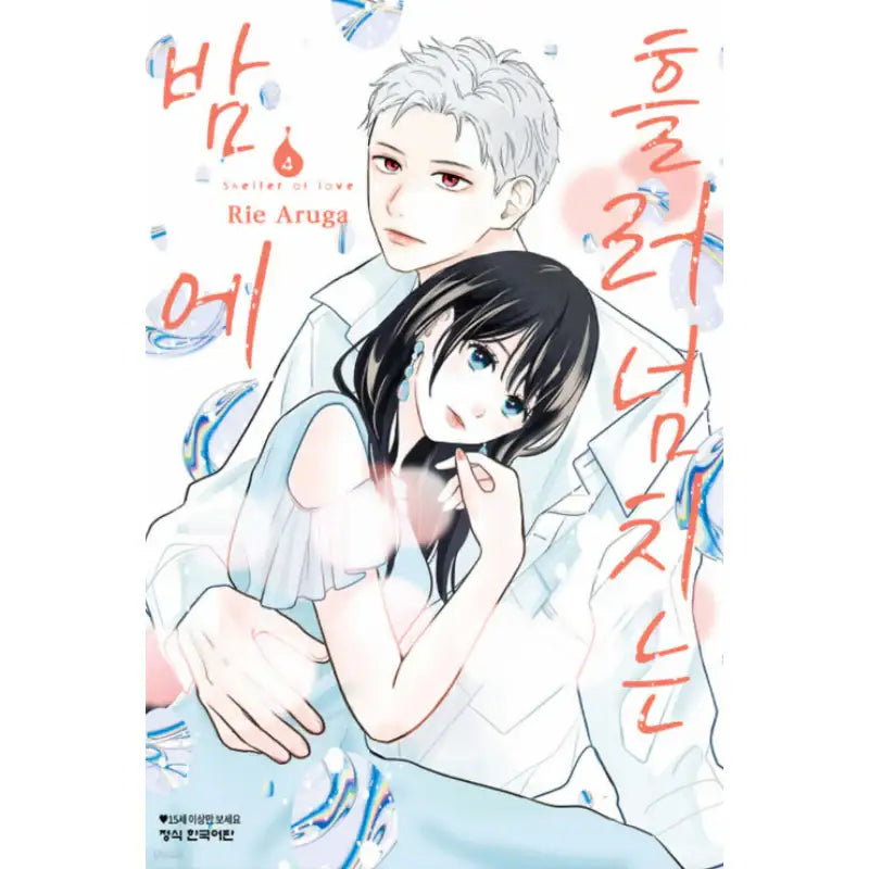 Shelter of Love - Manhwa - Haksan Cultural - Manhwa - Harumio