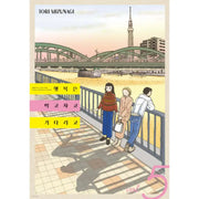 Happiness Eats, Sleeps And Waits - Manhwa - Seoul Media Comics - Manhwa - Harumio