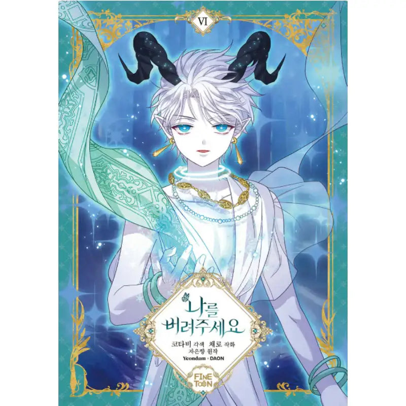 Please Throw Me Away - Manga - Finetoon - Manga - Harumio