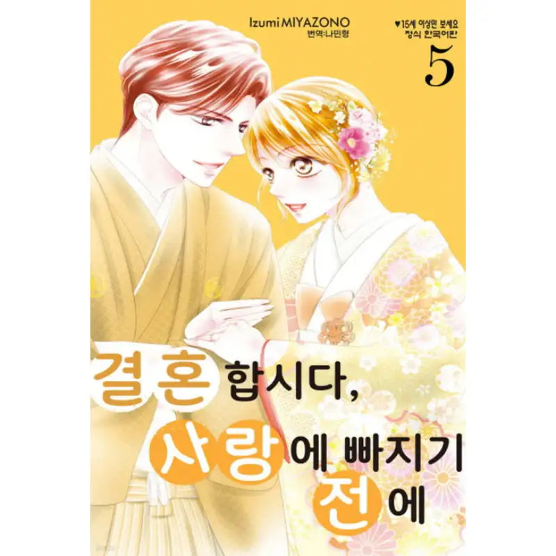 Let's Get Married Before We Fall in Love - Manhwa - Haksan Cultural - Manhwa - Harumio