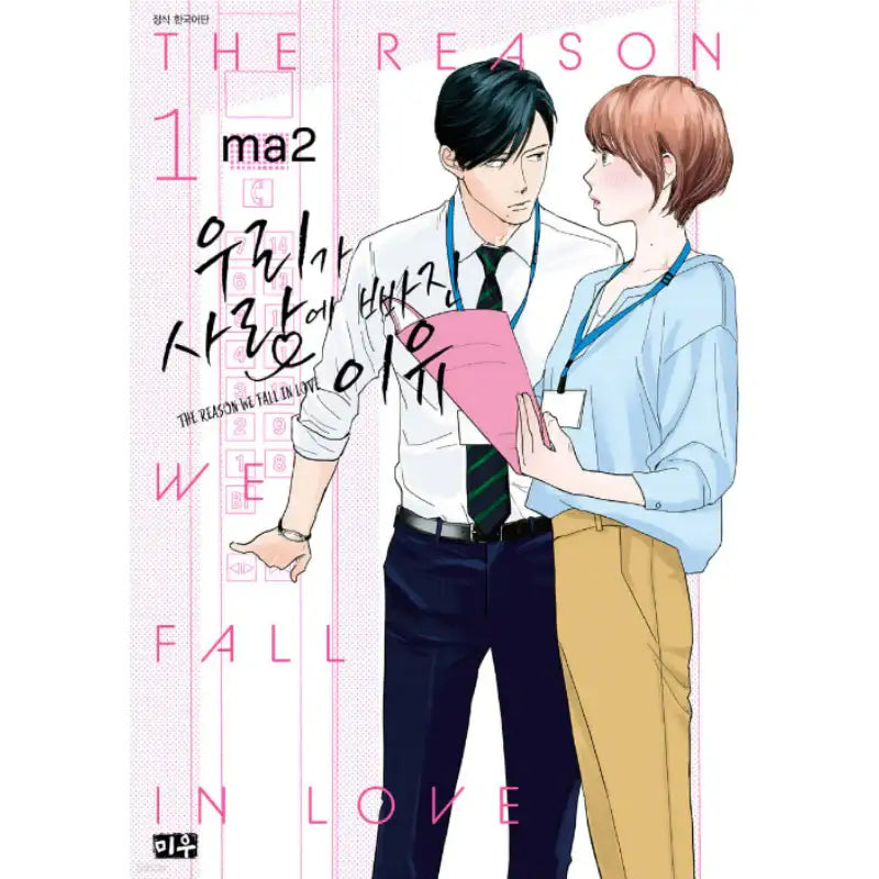 The Reason We Fall in Love - Manhwa - Daewon - Manhwa - Harumio