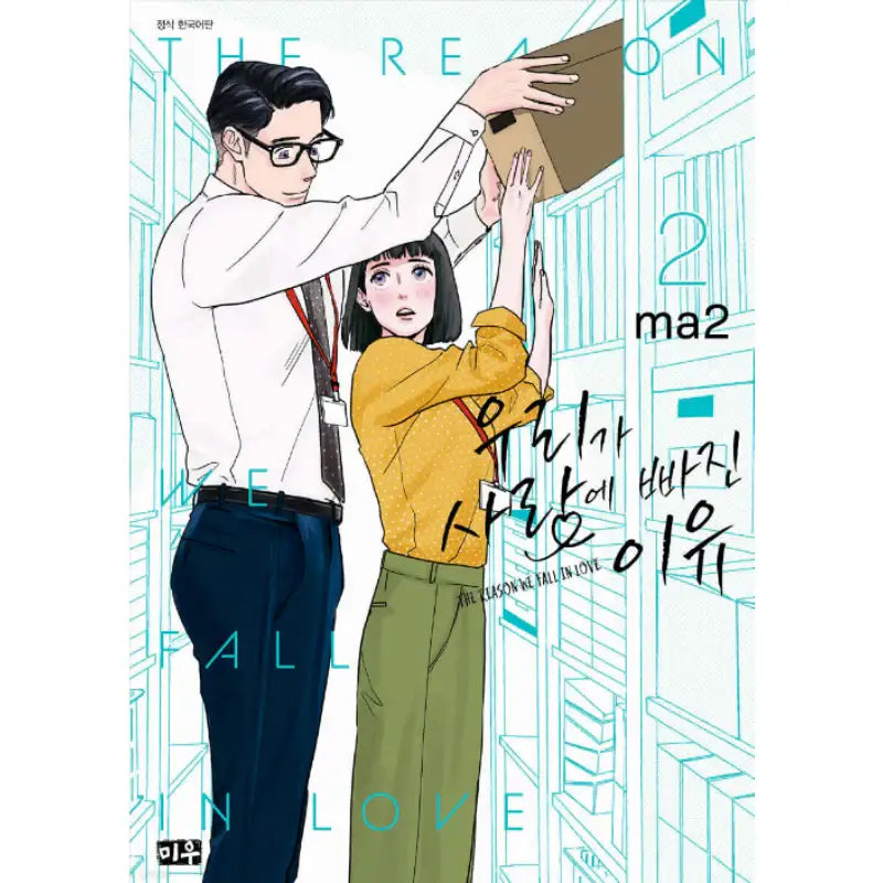 The Reason We Fall in Love - Manhwa - Daewon - Manhwa - Harumio
