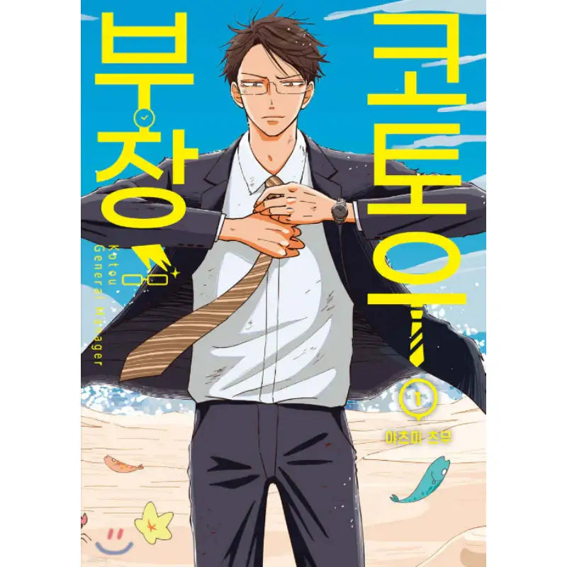 Kotou General Manager - Manhwa - YNKMEDIA - Book - Harumio