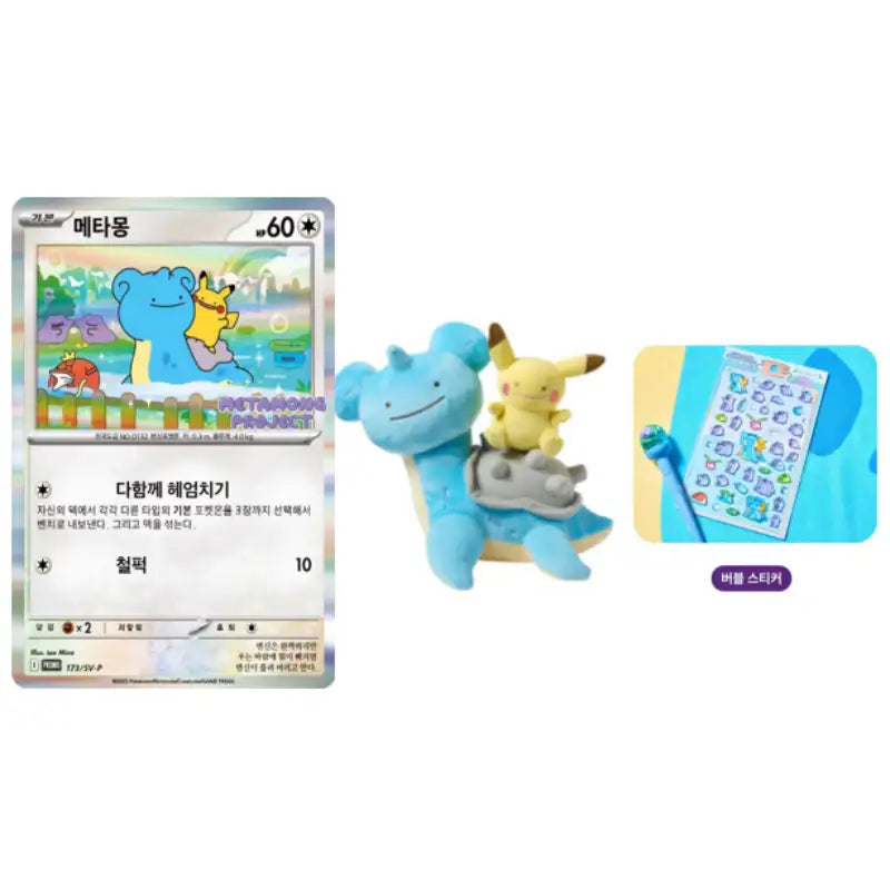 Pokémon Transform METAMONG Lapras & Pikachu Plush Doll Set - Pokémon Store - Plush Doll - Harumio