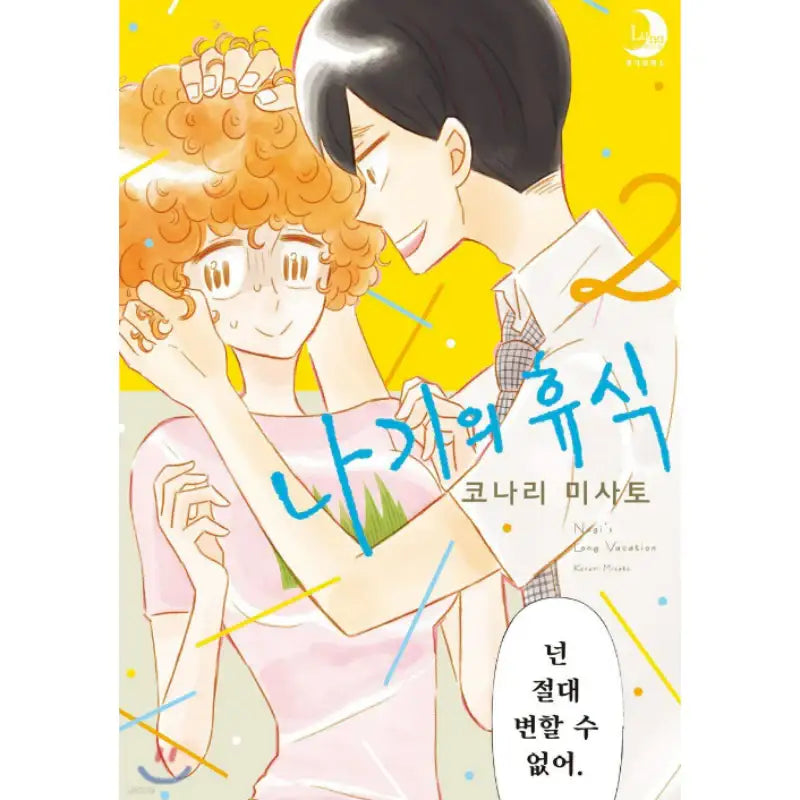 Nagi's Long Vacation - Manhwa - Somi Media - Manhwa - Harumio