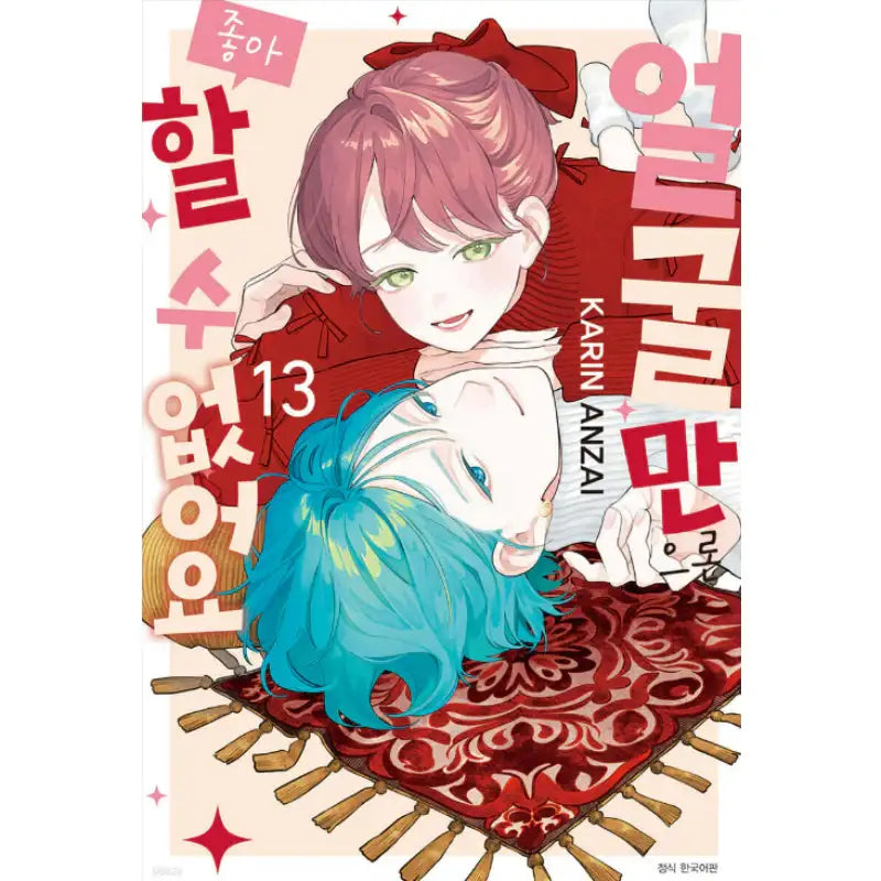 I Won't Fall For Him Just Because Of His Face - Manga - Seoul Media Comics - Manga - Harumio