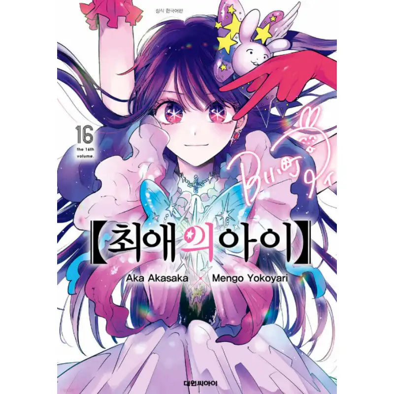 My Star - Manga - Somi Media - Manga - Harumio