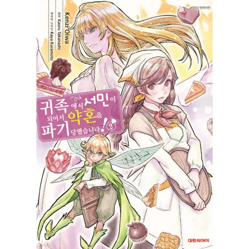 I Became A Commoner From An Aristocrat, And My Engagement Was Canceled! - Manhwa - Daewon - Manhwa - Harumio