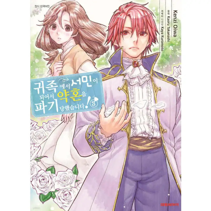 I Became A Commoner From An Aristocrat, And My Engagement Was Canceled! - Manhwa - Daewon - Manhwa - Harumio
