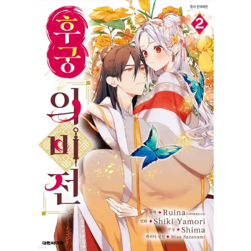 The Healer Consort - Manhwa - Daewon - Manhwa - Harumio
