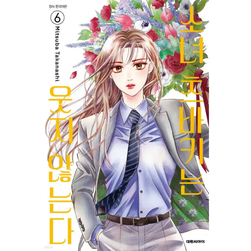The Woman Tsubaki Doesn't Laugh - Manga - Daewon C.I. - Manga - Harumio