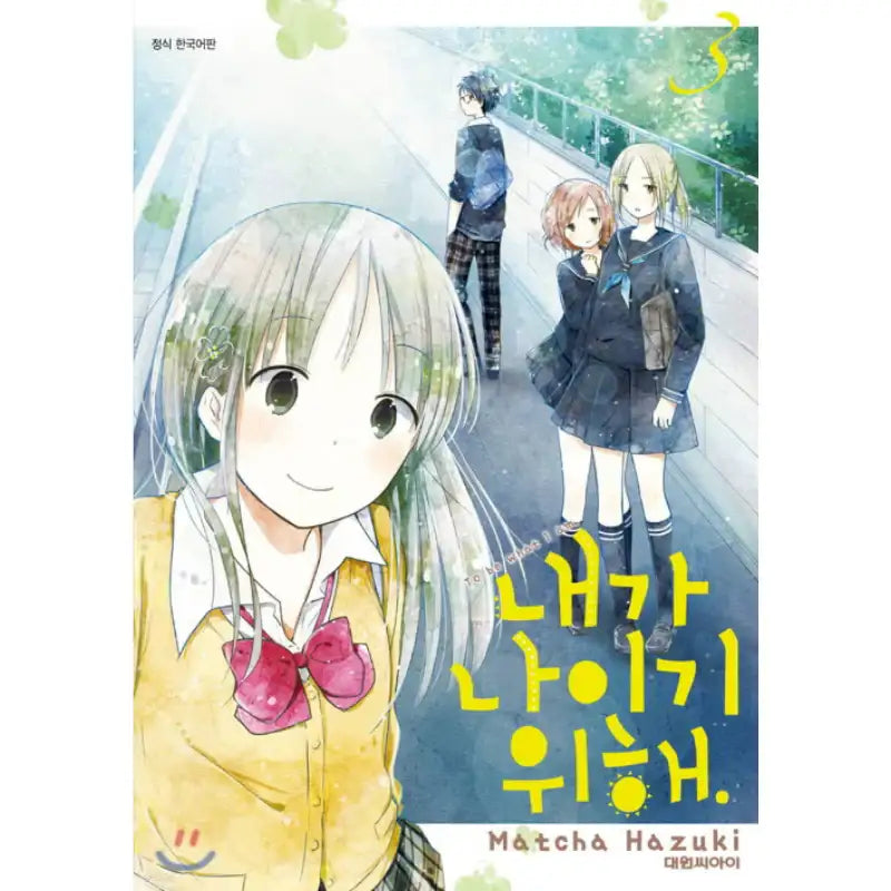 For Me to Remain Myself - Manhwa - Daewon - Manhwa - Harumio