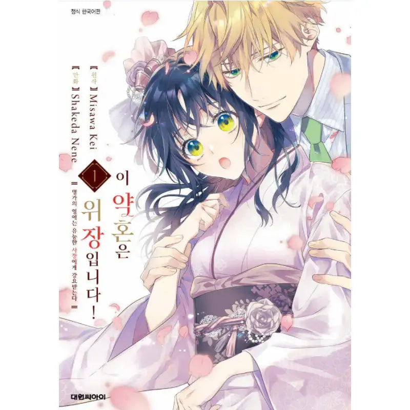 This Engagement is a Sham! - Manhwa - Daewon - Manhwa - Harumio
