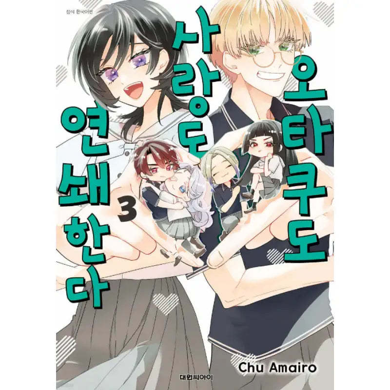 The Otaku Love Connection - Manhwa - Daewon - Manhwa - Harumio