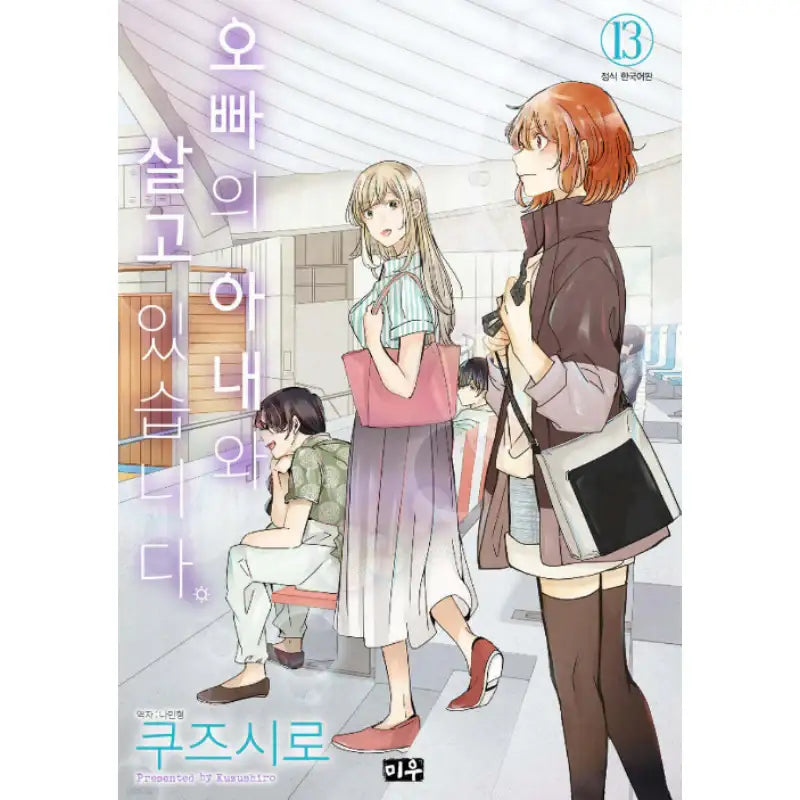 Living with My Brother's Wife - Manga - Daewon CI - Manga - Harumio