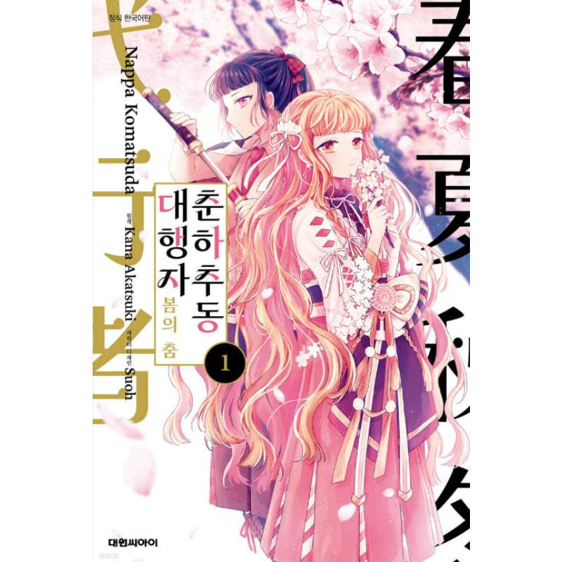 Agents of the Four Seasons: Dance of Spring - Manhwa - Daewon - Manhwa - Harumio
