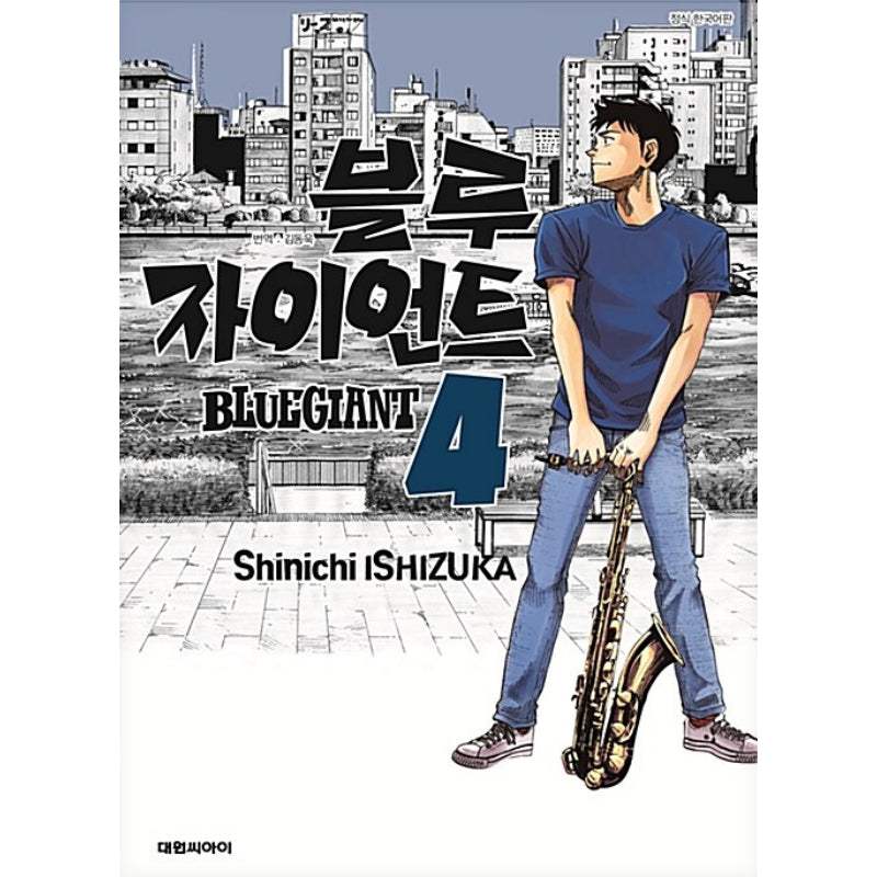 Blue Giant - Manhwa - Daewon - Manhwa - Harumio