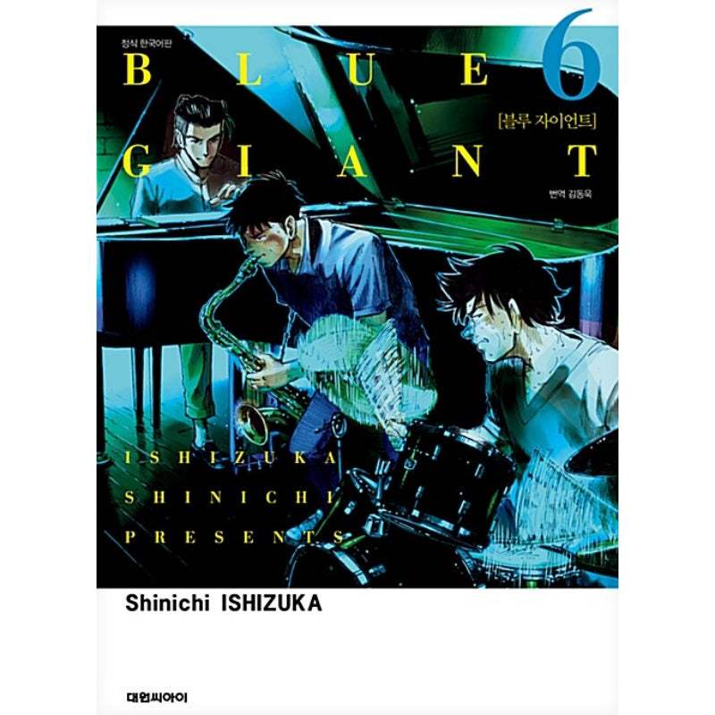 Blue Giant - Manhwa - Daewon - Manhwa - Harumio