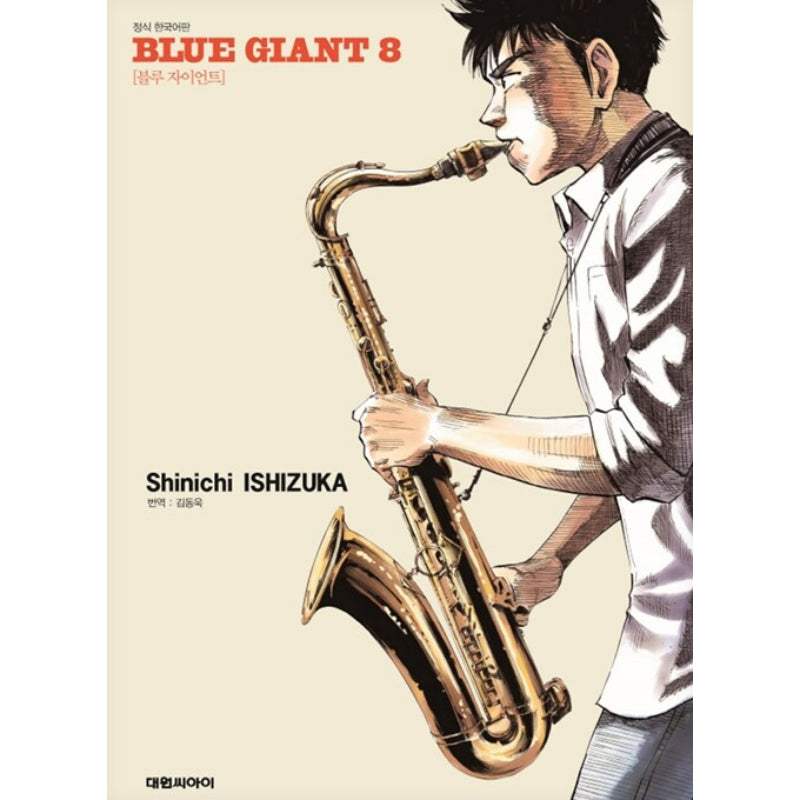 Blue Giant - Manhwa - Daewon - Manhwa - Harumio