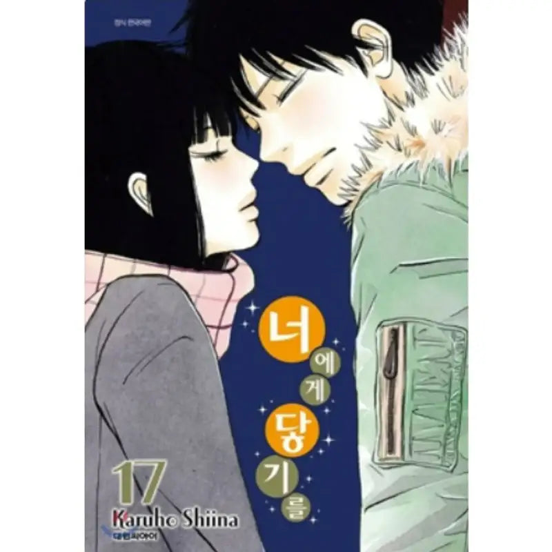 Kimi ni Todoke: From Me to You - Manhwa - Daewon - Manhwa - Harumio