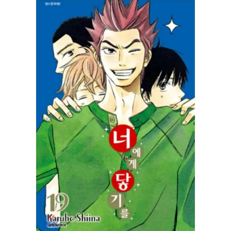 Kimi ni Todoke: From Me to You - Manhwa - Daewon - Manhwa - Harumio