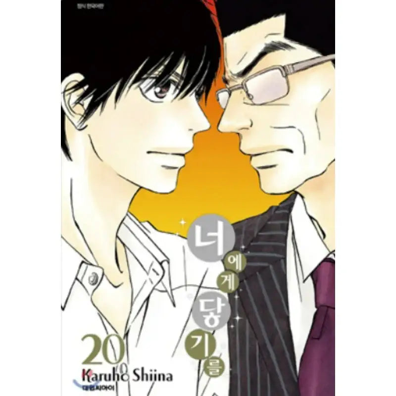 Kimi ni Todoke: From Me to You - Manhwa - Daewon - Manhwa - Harumio
