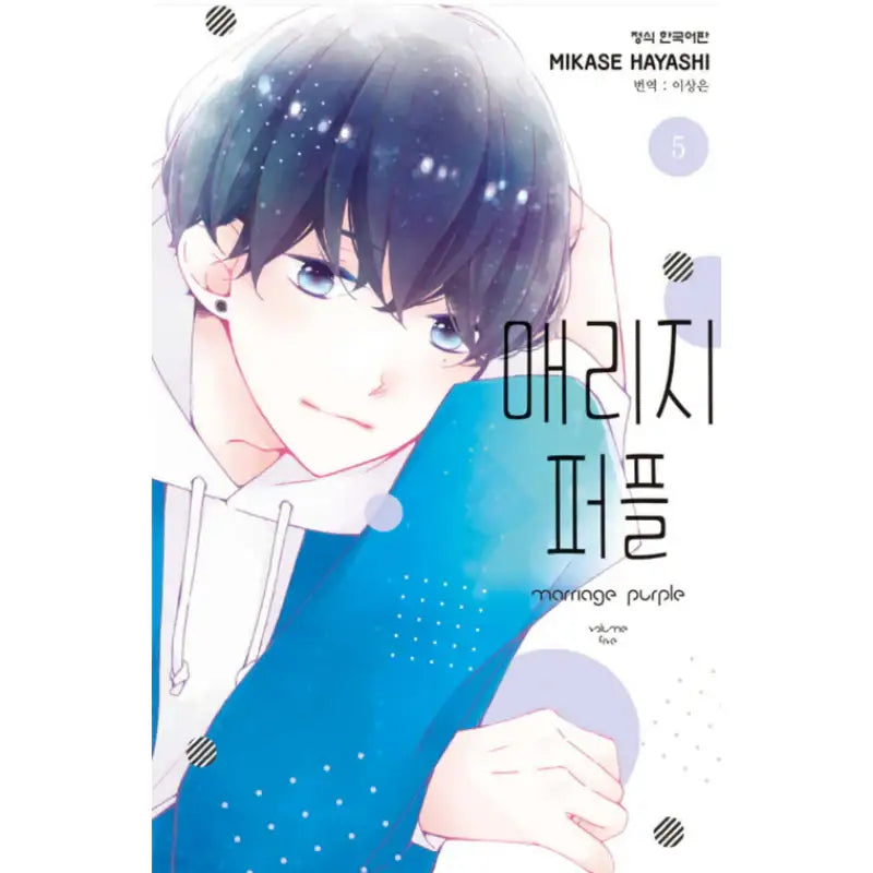 Marriage Purple - Manhwa - Haksan Cultural - Manhwa - Harumio