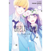 Marriage Purple - Manhwa - Haksan Cultural - Manhwa - Harumio