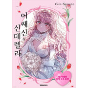 Assassin & Cinderella - Manhwa - Daewon - Manhwa - Harumio