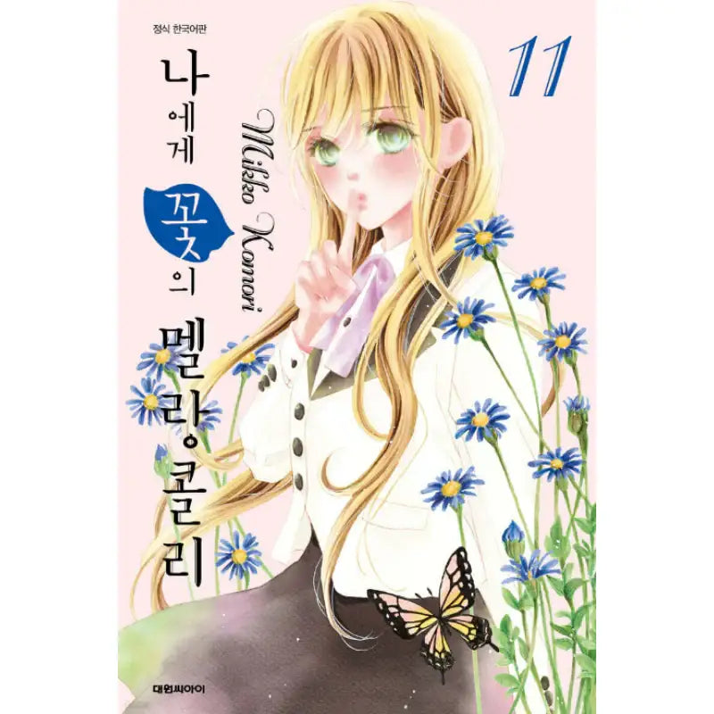 Melancholy's Flower for Me - Manhwa - Daewon C.I. - Manhwa - Harumio
