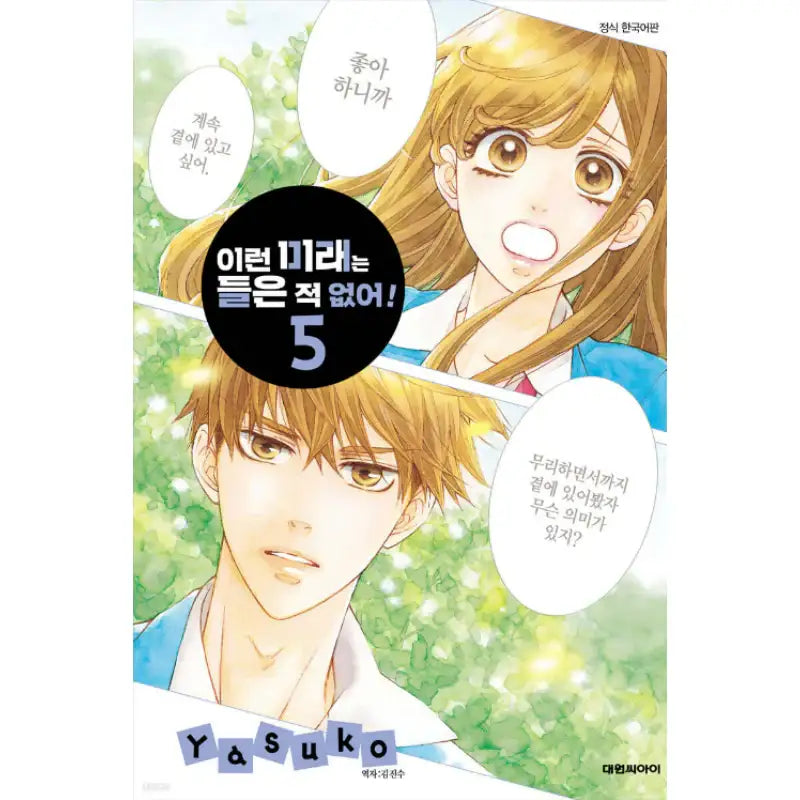 This Kind of Future is Unheard of! - Manhwa - Daewon - Manhwa - Harumio