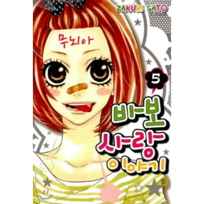 Searching for Love, Miss Fool? - Manhwa - Seoul Media Comics - Manhwa - Harumio