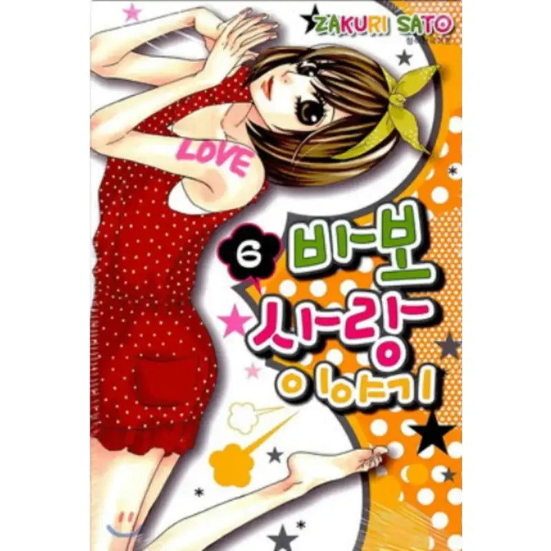 Searching for Love, Miss Fool? - Manhwa - Seoul Media Comics - Manhwa - Harumio