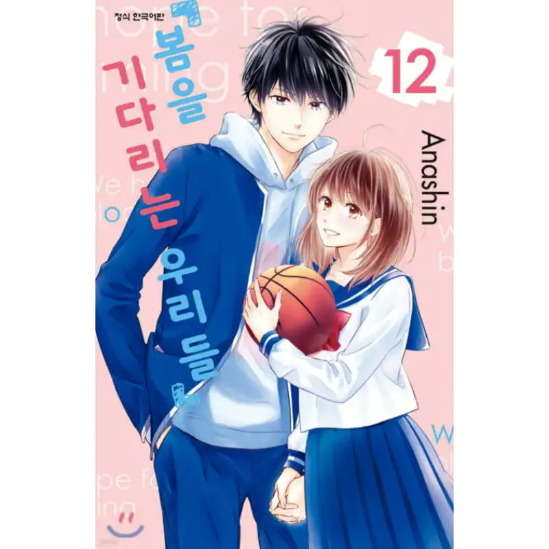 Waiting for Spring - Manhwa - Haksan Cultural - Manhwa - Harumio