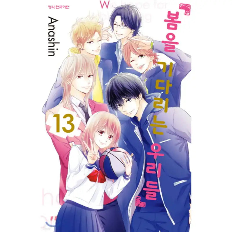 Waiting for Spring - Manhwa - Haksan Cultural - Manhwa - Harumio