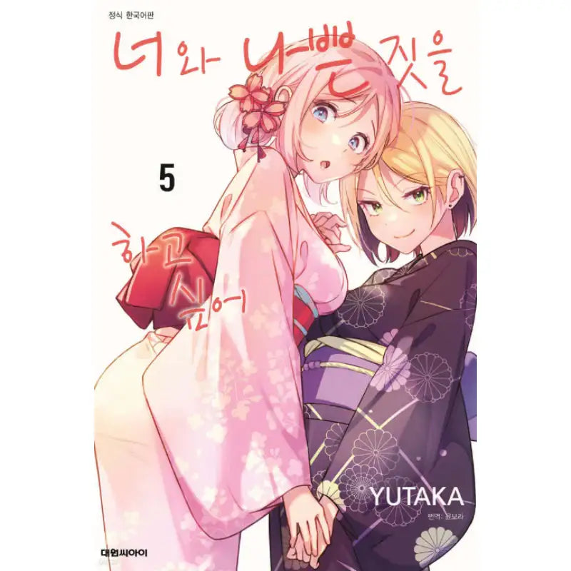 I Wanna Do Bad Things with You - Manhwa - Daewon - Manhwa - Harumio