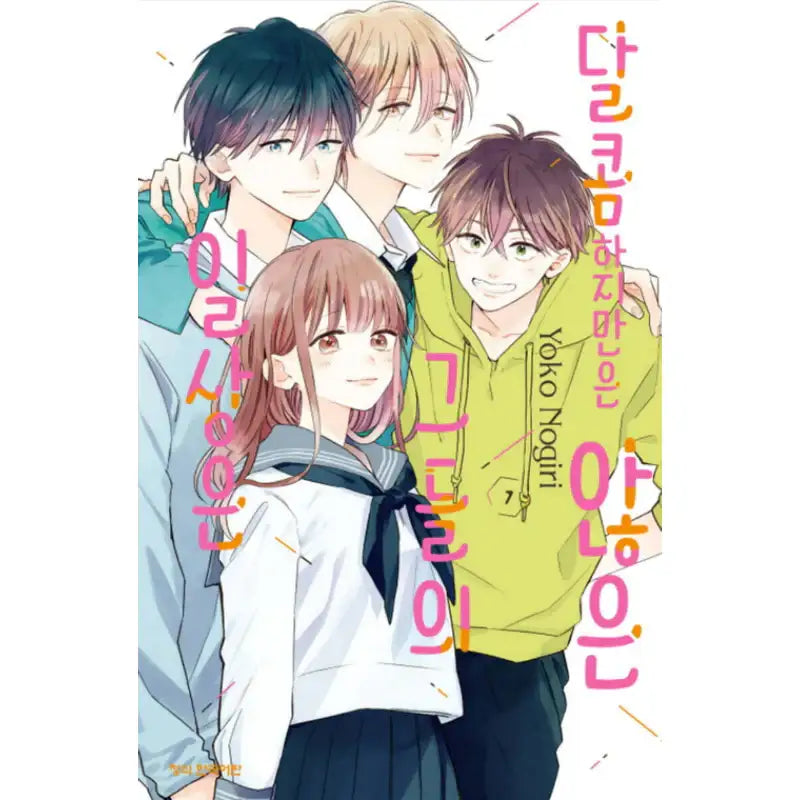 Their Unsweet Daily Lives - Manhwa - Haksan Cultural - Manhwa - Harumio